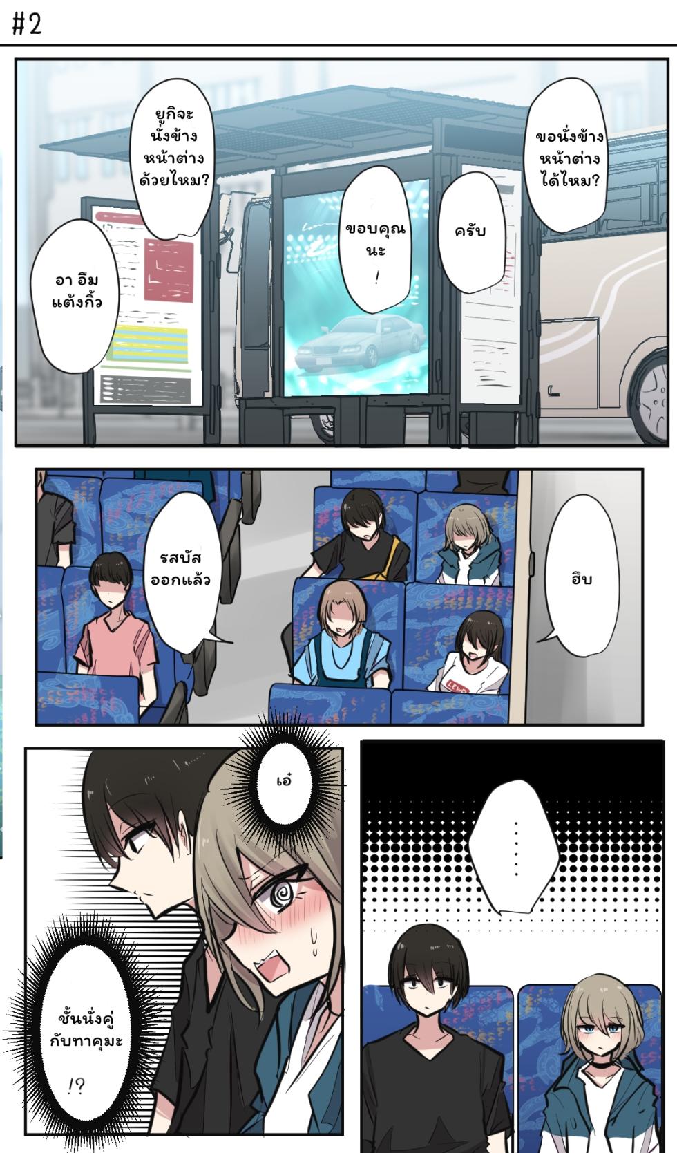 [torimogura] Seiyoku Bagutteru Yonin-gumi de Kyanpu Iku Hanashi 1-5 [Thai ภาษาไทย] - Page 7