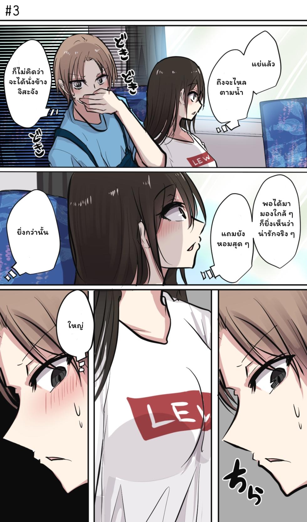 [torimogura] Seiyoku Bagutteru Yonin-gumi de Kyanpu Iku Hanashi 1-5 [Thai ภาษาไทย] - Page 11