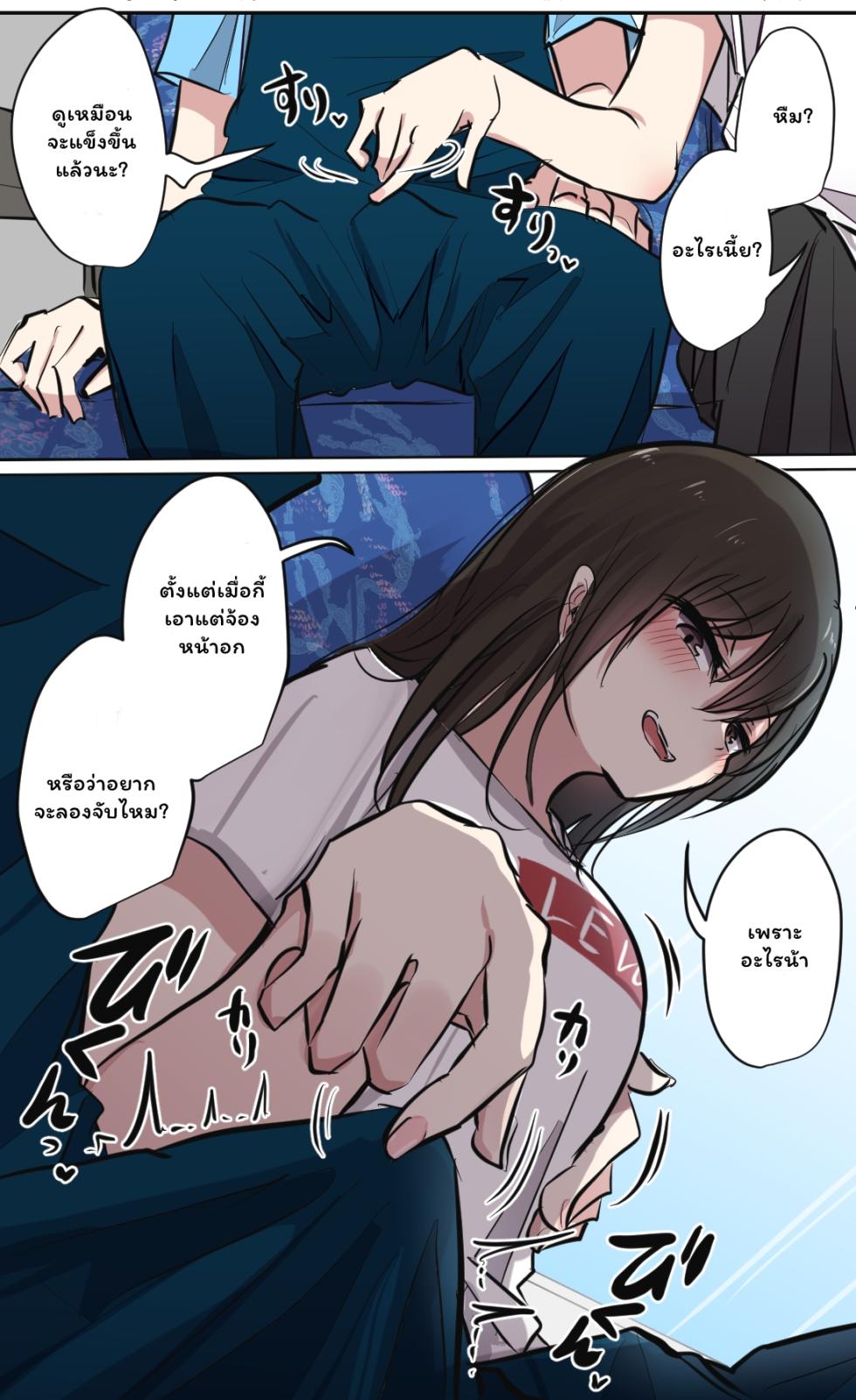 [torimogura] Seiyoku Bagutteru Yonin-gumi de Kyanpu Iku Hanashi 1-5 [Thai ภาษาไทย] - Page 13