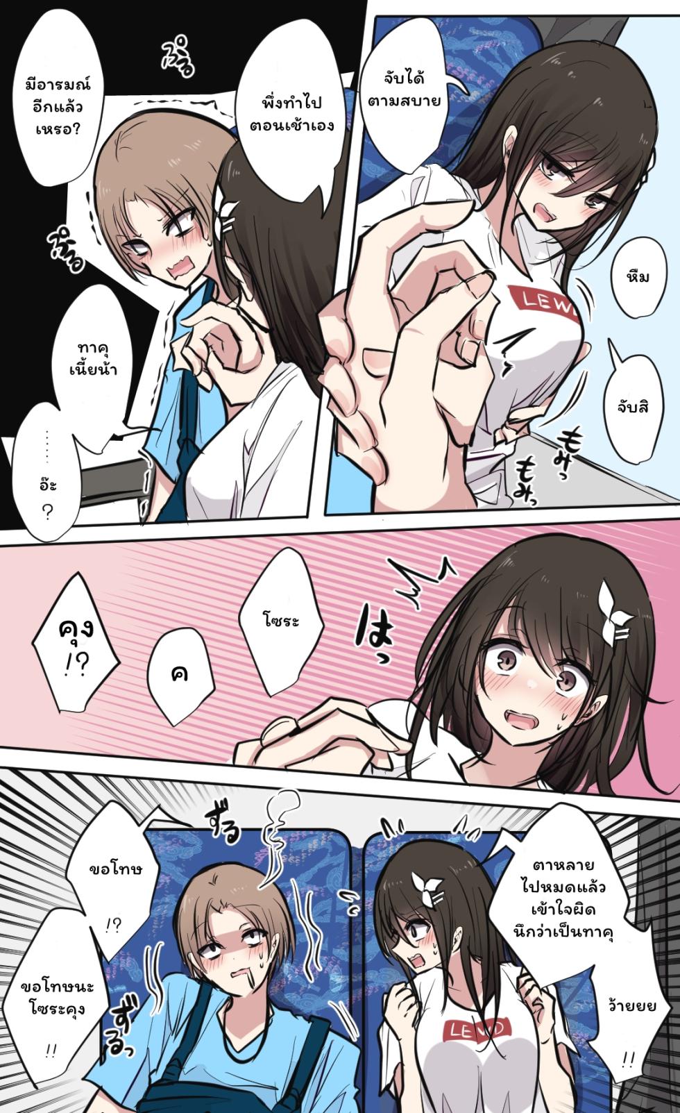 [torimogura] Seiyoku Bagutteru Yonin-gumi de Kyanpu Iku Hanashi 1-5 [Thai ภาษาไทย] - Page 14