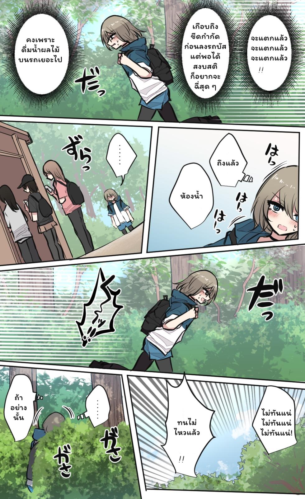 [torimogura] Seiyoku Bagutteru Yonin-gumi de Kyanpu Iku Hanashi 1-5 [Thai ภาษาไทย] - Page 16