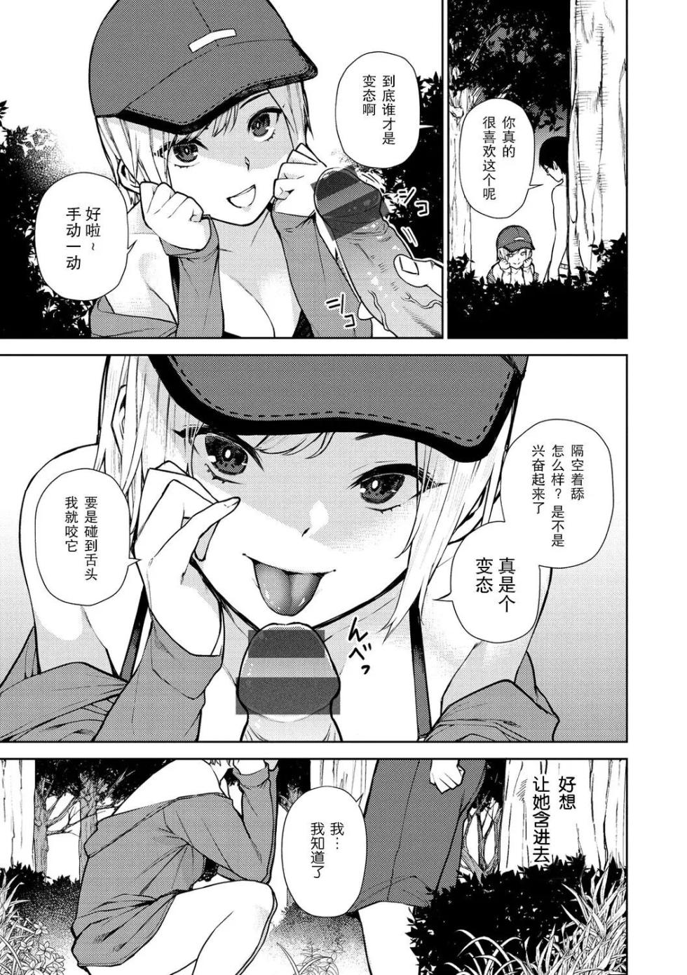 Tulip  纯爱单行本   Nee, Shikotte yo - Page 28