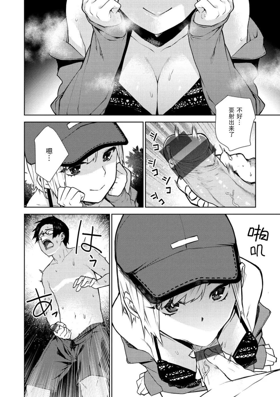 Tulip  纯爱单行本   Nee, Shikotte yo - Page 29