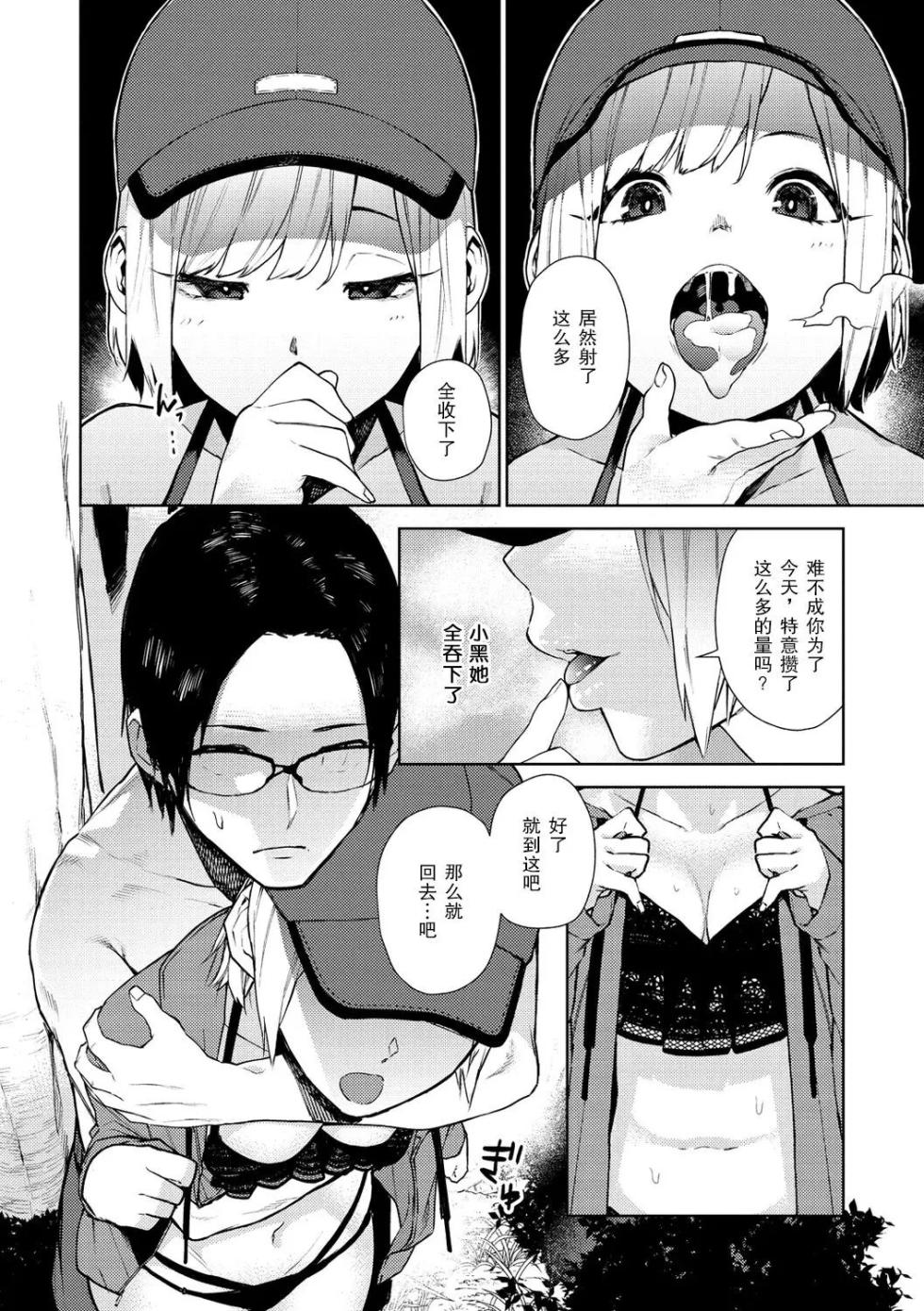 Tulip  纯爱单行本   Nee, Shikotte yo - Page 31