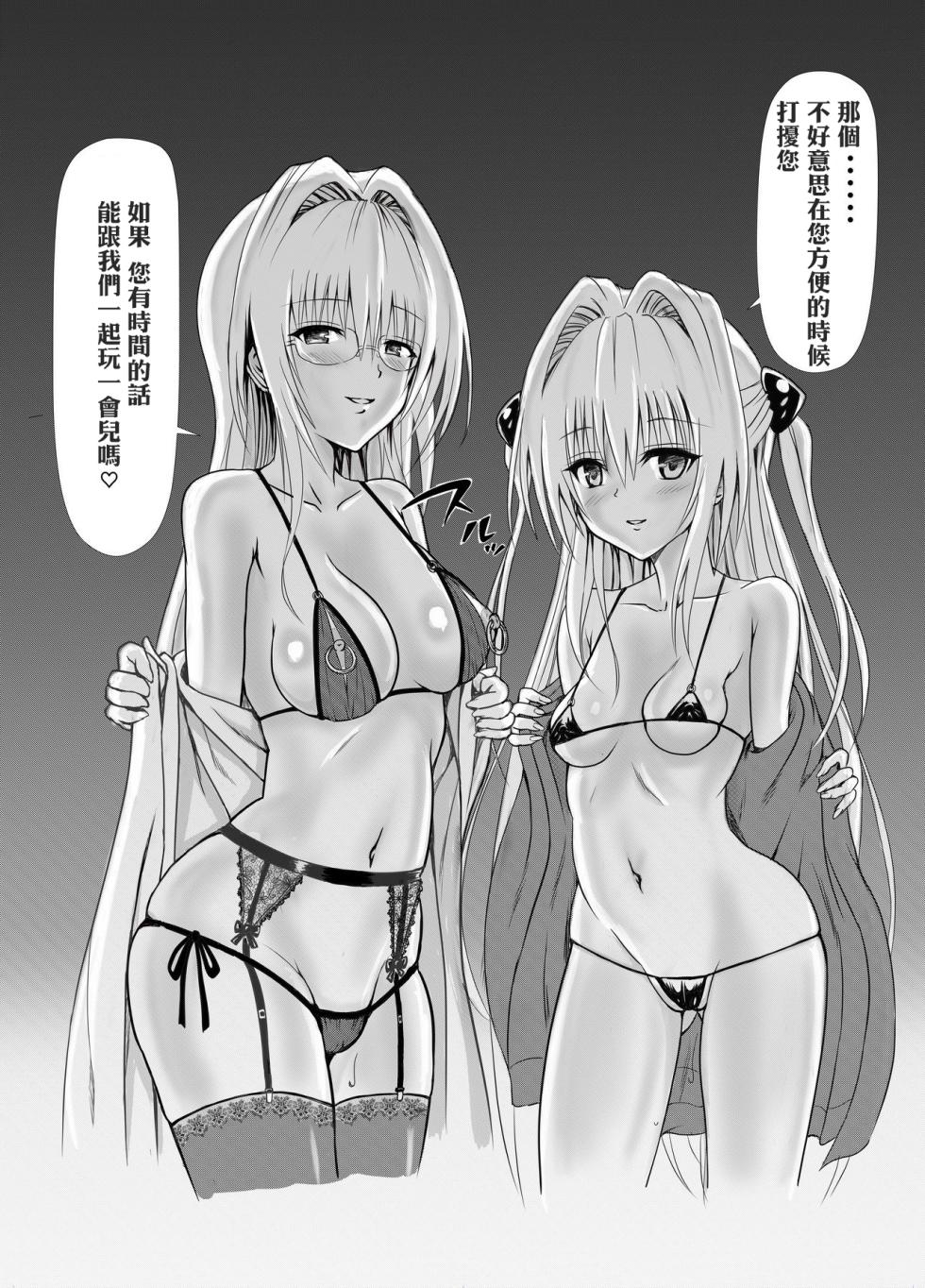 [senga] INVITATION TO ELDORAD(To LOVE-Ru) - Page 4