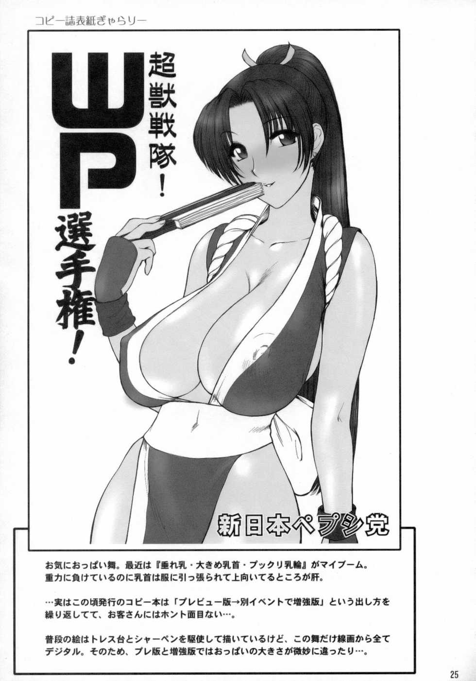 (C70) [Shinnihon Pepsitou (St.germain-sal)] Habatake! WP Senshuken Zenhansen! (Various) - Page 24