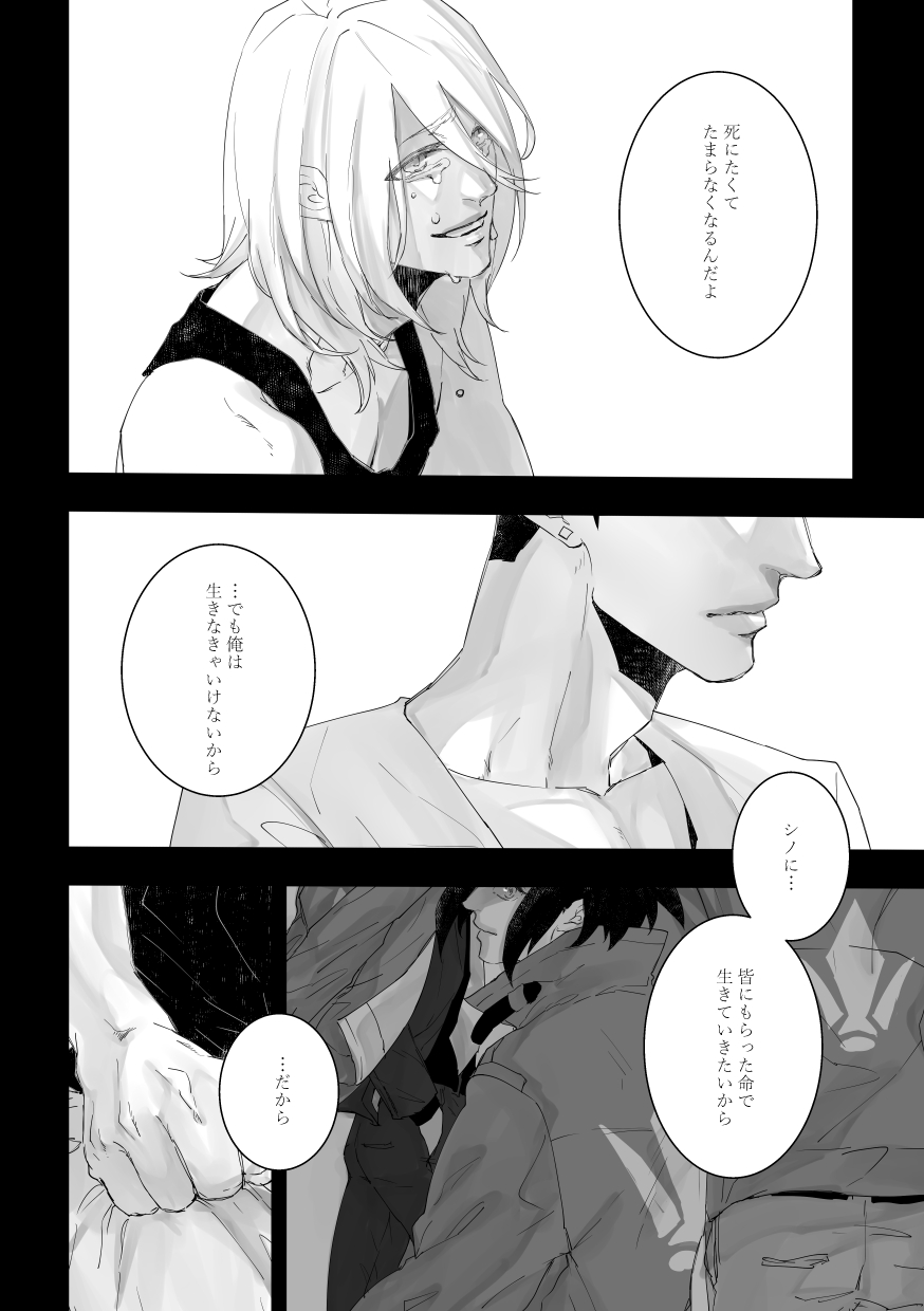 [Akujiki (Zasshu)] Time to dream of you (Mobile Suit Gundam: Iron-Blooded Orphans) [Digital] - Page 15