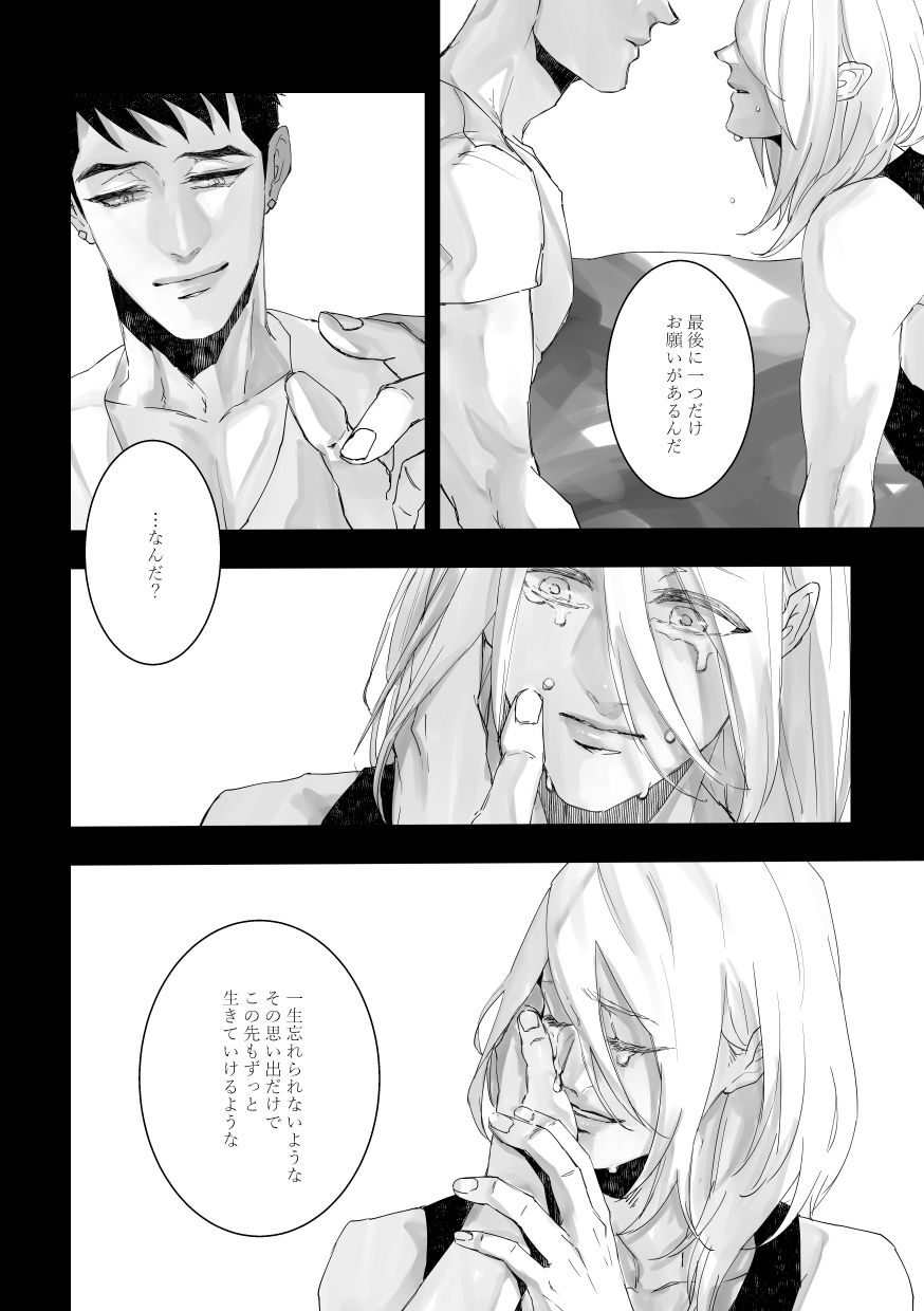 [Akujiki (Zasshu)] Time to dream of you (Mobile Suit Gundam: Iron-Blooded Orphans) [Digital] - Page 17
