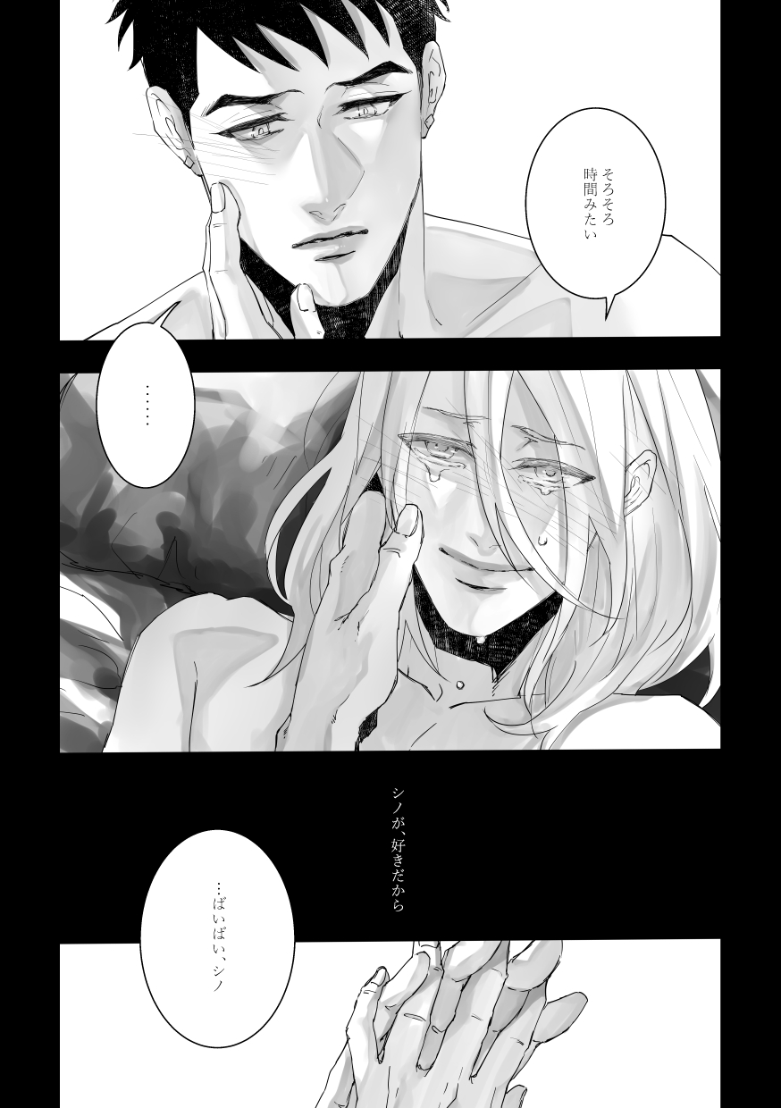 [Akujiki (Zasshu)] Time to dream of you (Mobile Suit Gundam: Iron-Blooded Orphans) [Digital] - Page 25