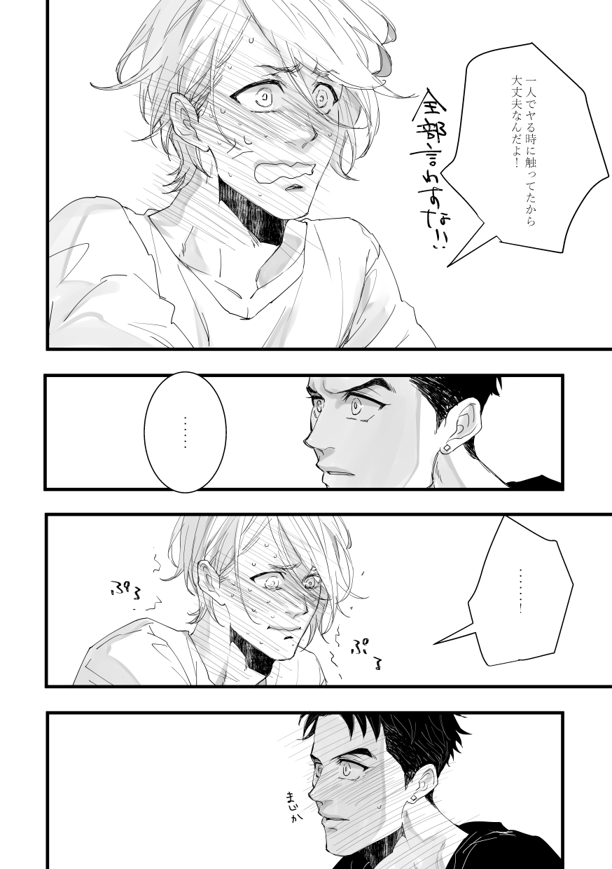 [Akujiki (Zasshu)] with you (Mobile Suit Gundam: Iron-Blooded Orphans) [Digital] - Page 13