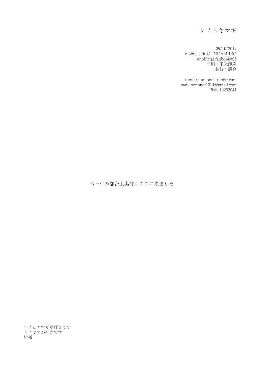 [Akujiki (Zasshu)] with you (Mobile Suit Gundam: Iron-Blooded Orphans) [Digital] - Page 19