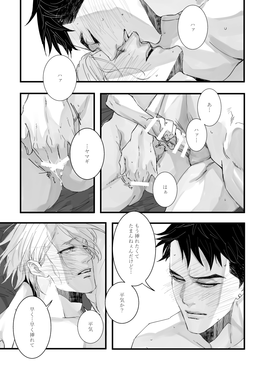 [Akujiki (Zasshu)] with you (Mobile Suit Gundam: Iron-Blooded Orphans) [Digital] - Page 24