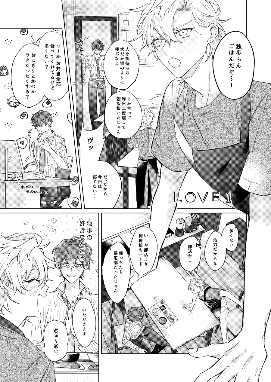 [Night Honeymoon (Hani)] LOVE (Hypnosis Mic) [Digital] - Page 5