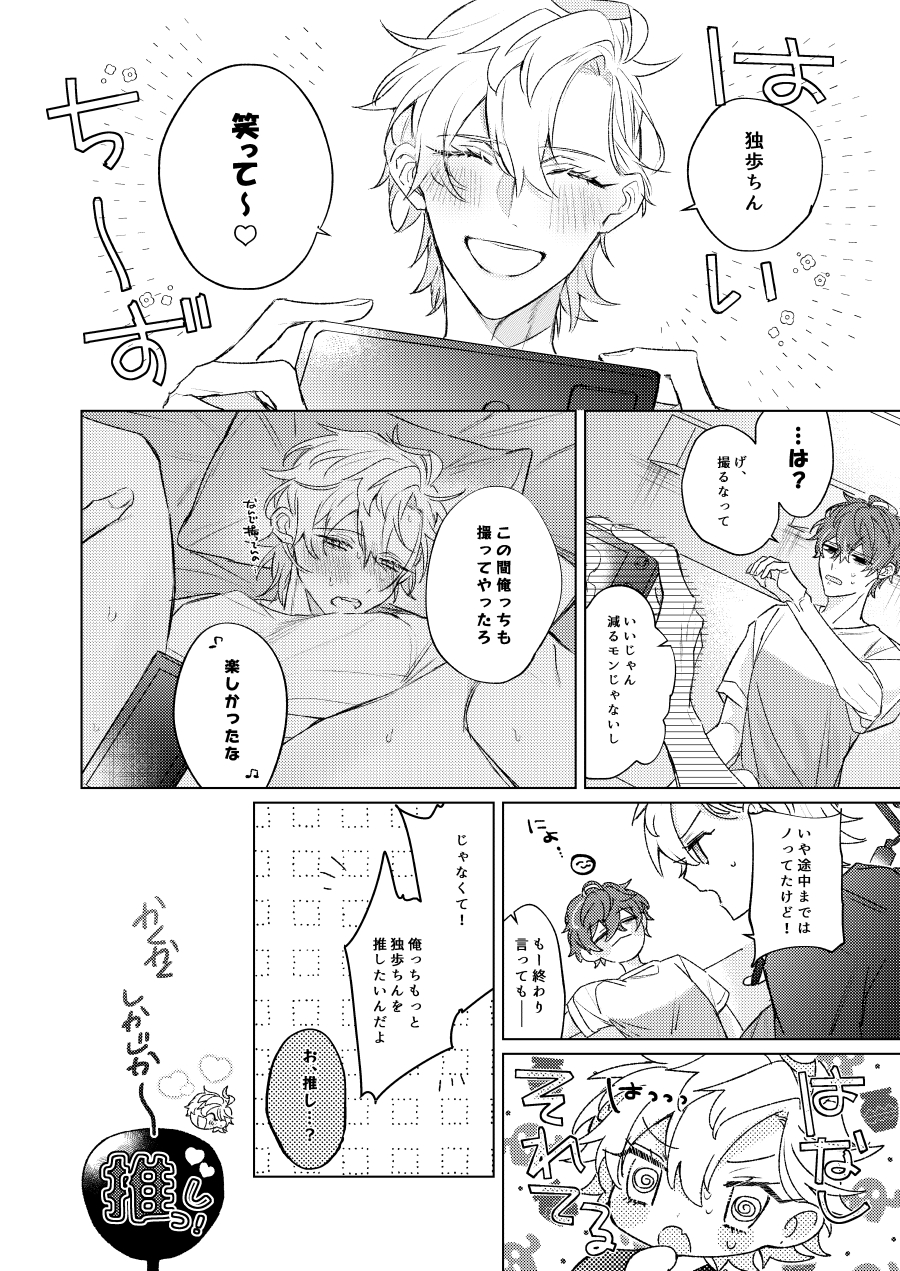 [Night Honeymoon (Hani)] LOVE (Hypnosis Mic) [Digital] - Page 13