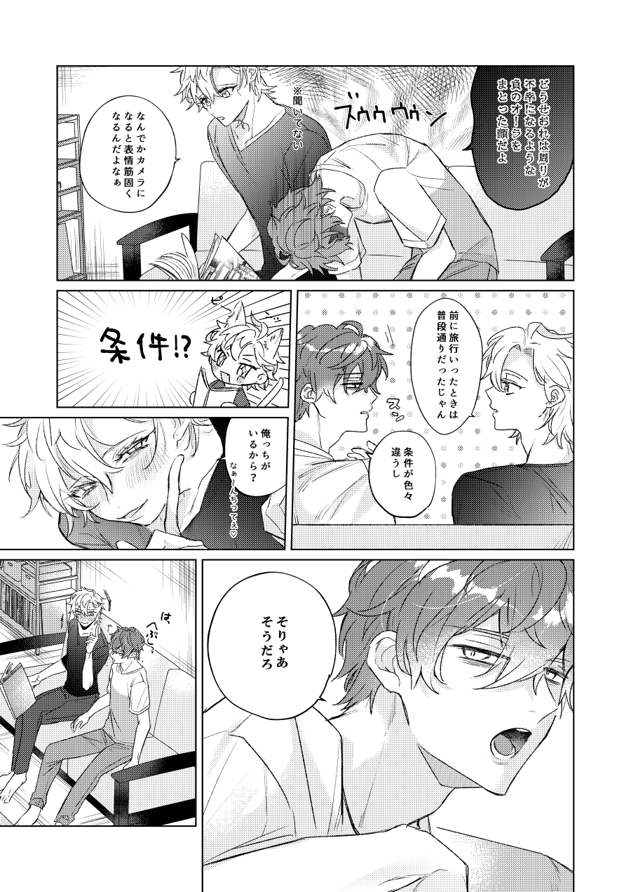 [Night Honeymoon (Hani)] LOVE (Hypnosis Mic) [Digital] - Page 14