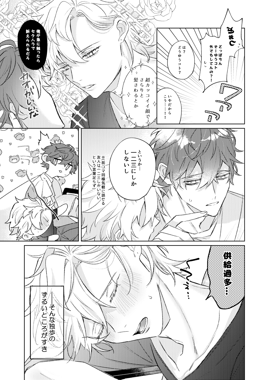 [Night Honeymoon (Hani)] LOVE (Hypnosis Mic) [Digital] - Page 16