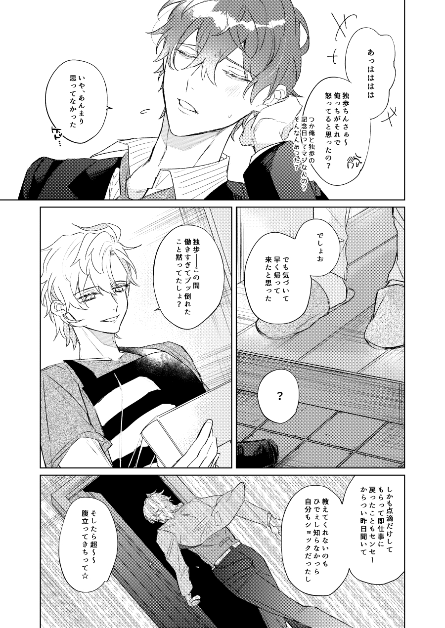 [Night Honeymoon (Hani)] LOVE (Hypnosis Mic) [Digital] - Page 22