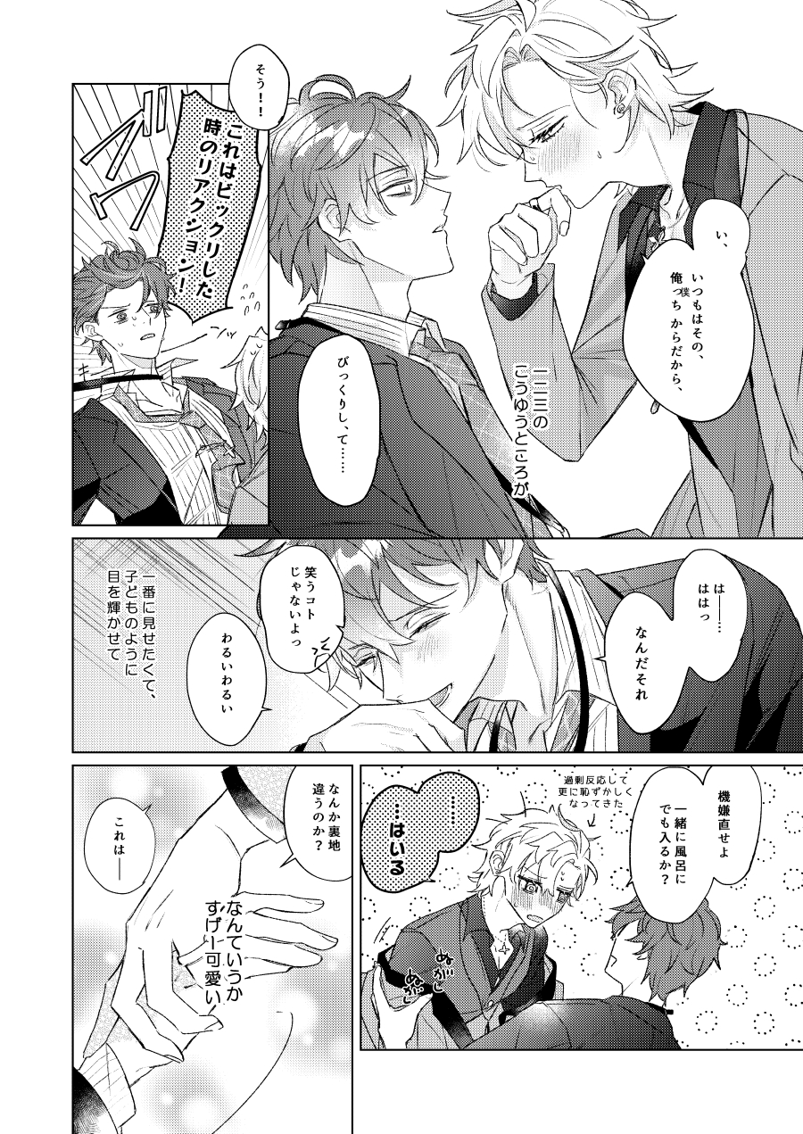 [Night Honeymoon (Hani)] LOVE (Hypnosis Mic) [Digital] - Page 27