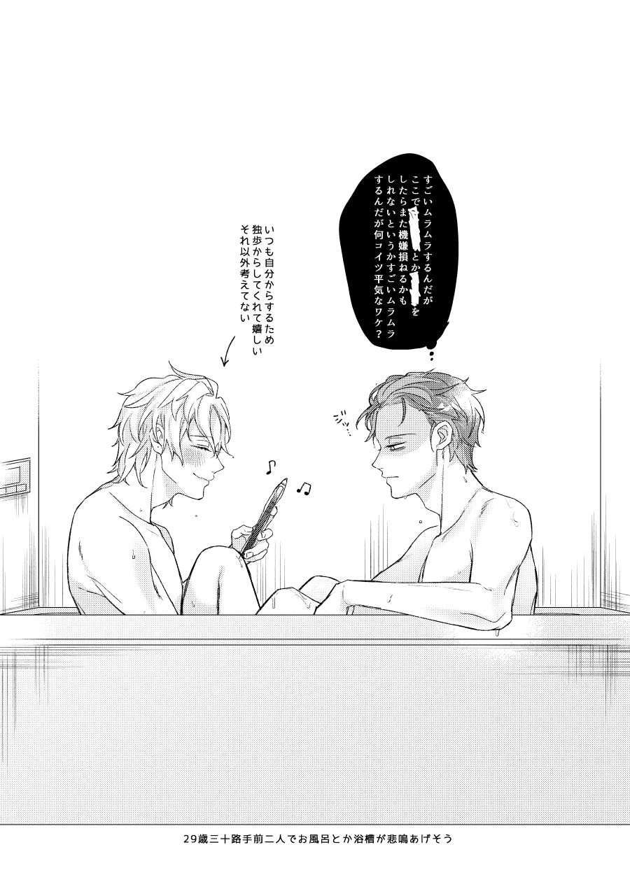 [Night Honeymoon (Hani)] LOVE (Hypnosis Mic) [Digital] - Page 28