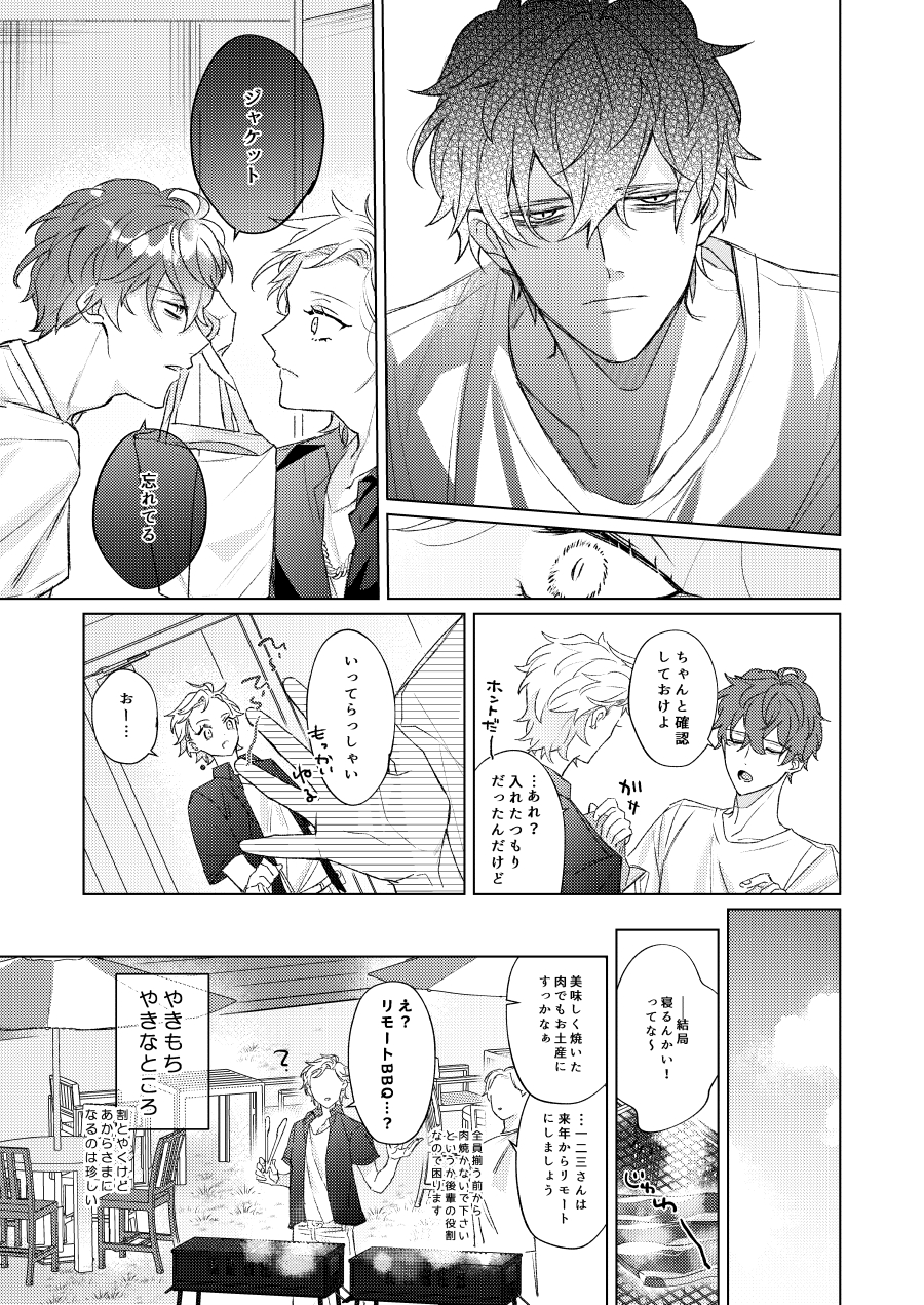 [Night Honeymoon (Hani)] LOVE (Hypnosis Mic) [Digital] - Page 30