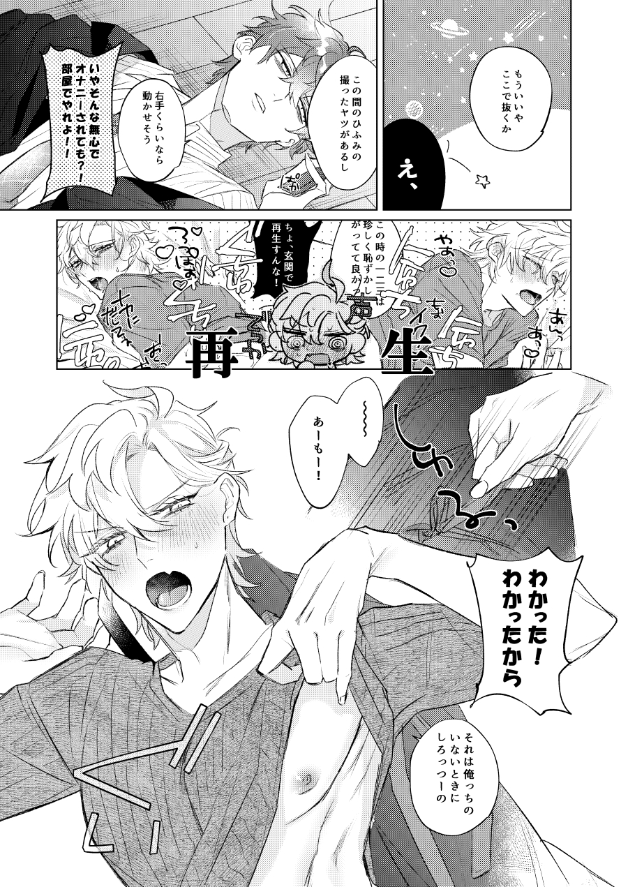 [Night Honeymoon (Hani)] LOVE (Hypnosis Mic) [Digital] - Page 34