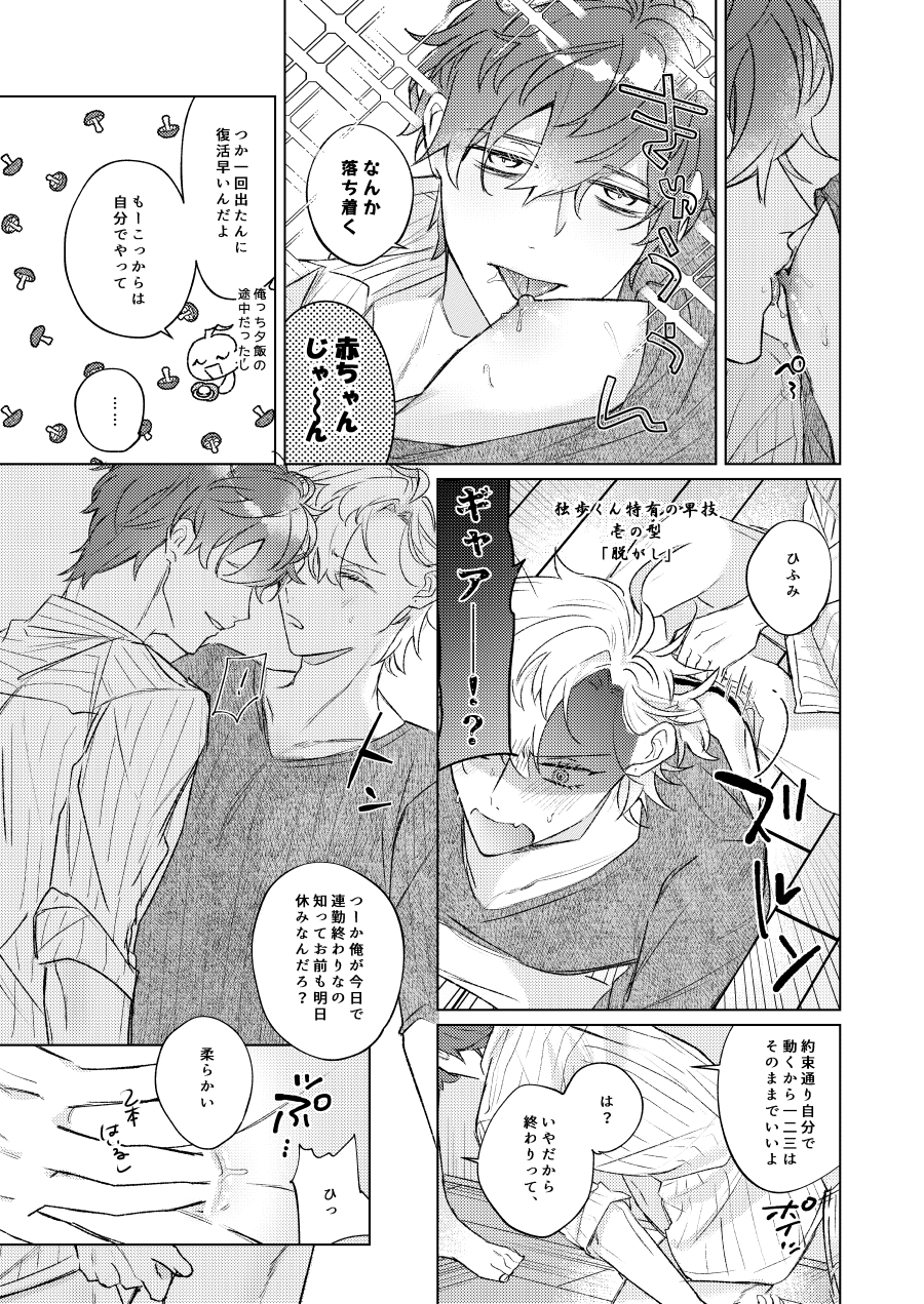 [Night Honeymoon (Hani)] LOVE (Hypnosis Mic) [Digital] - Page 36