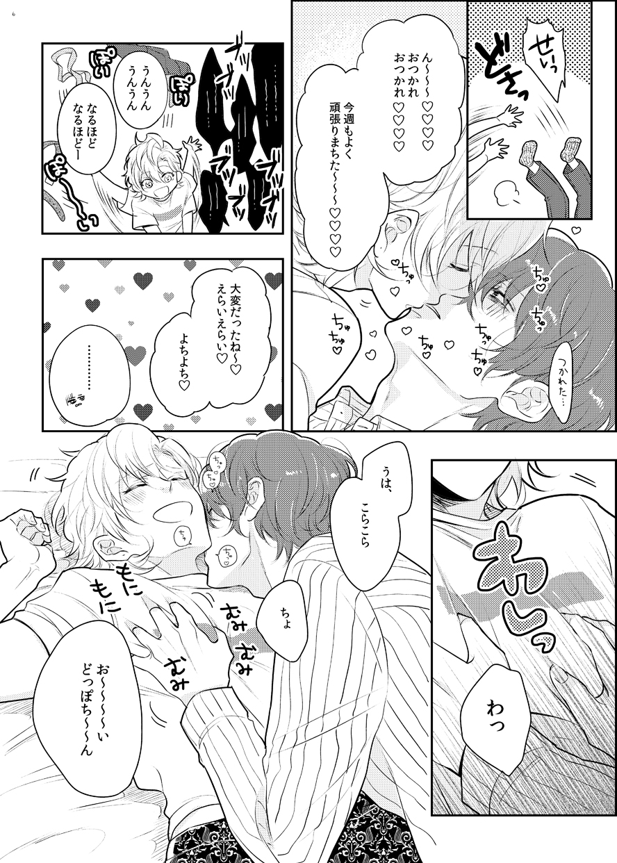 [Cordless Bungee (Cajilo)] Babubabu ♡ Yochiyochi ♡ ecchicchi (Hypnosis Mic) [Digital] - Page 3