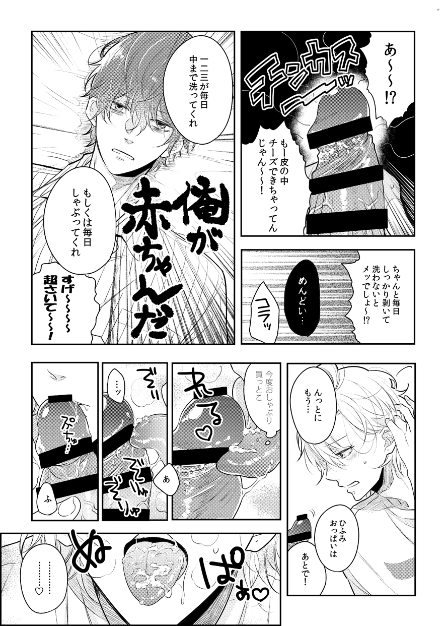 [Cordless Bungee (Cajilo)] Babubabu ♡ Yochiyochi ♡ ecchicchi (Hypnosis Mic) [Digital] - Page 8