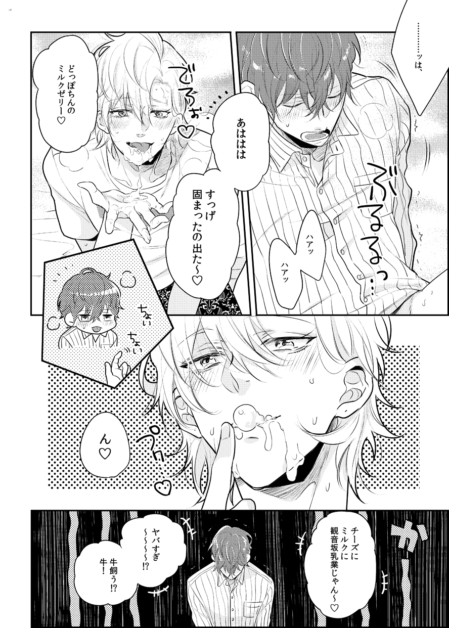 [Cordless Bungee (Cajilo)] Babubabu ♡ Yochiyochi ♡ ecchicchi (Hypnosis Mic) [Digital] - Page 11