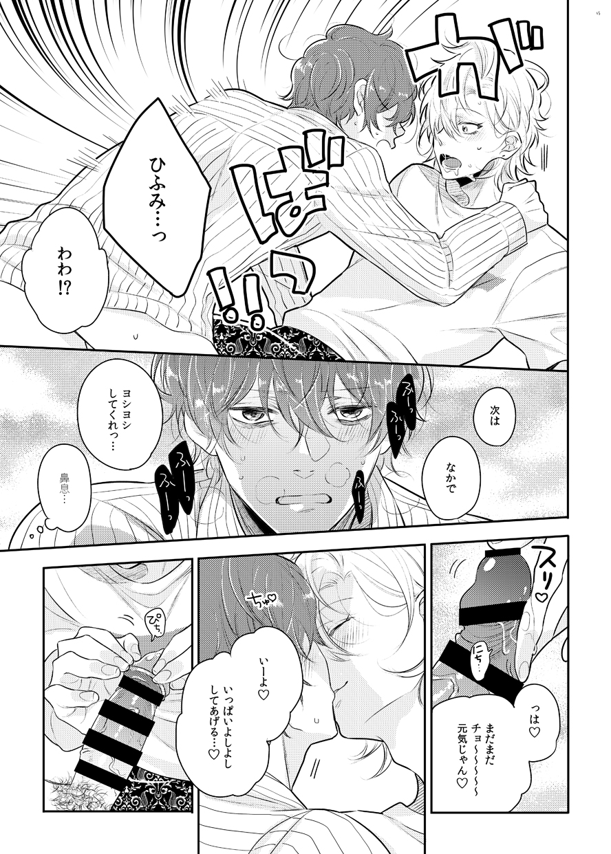 [Cordless Bungee (Cajilo)] Babubabu ♡ Yochiyochi ♡ ecchicchi (Hypnosis Mic) [Digital] - Page 12