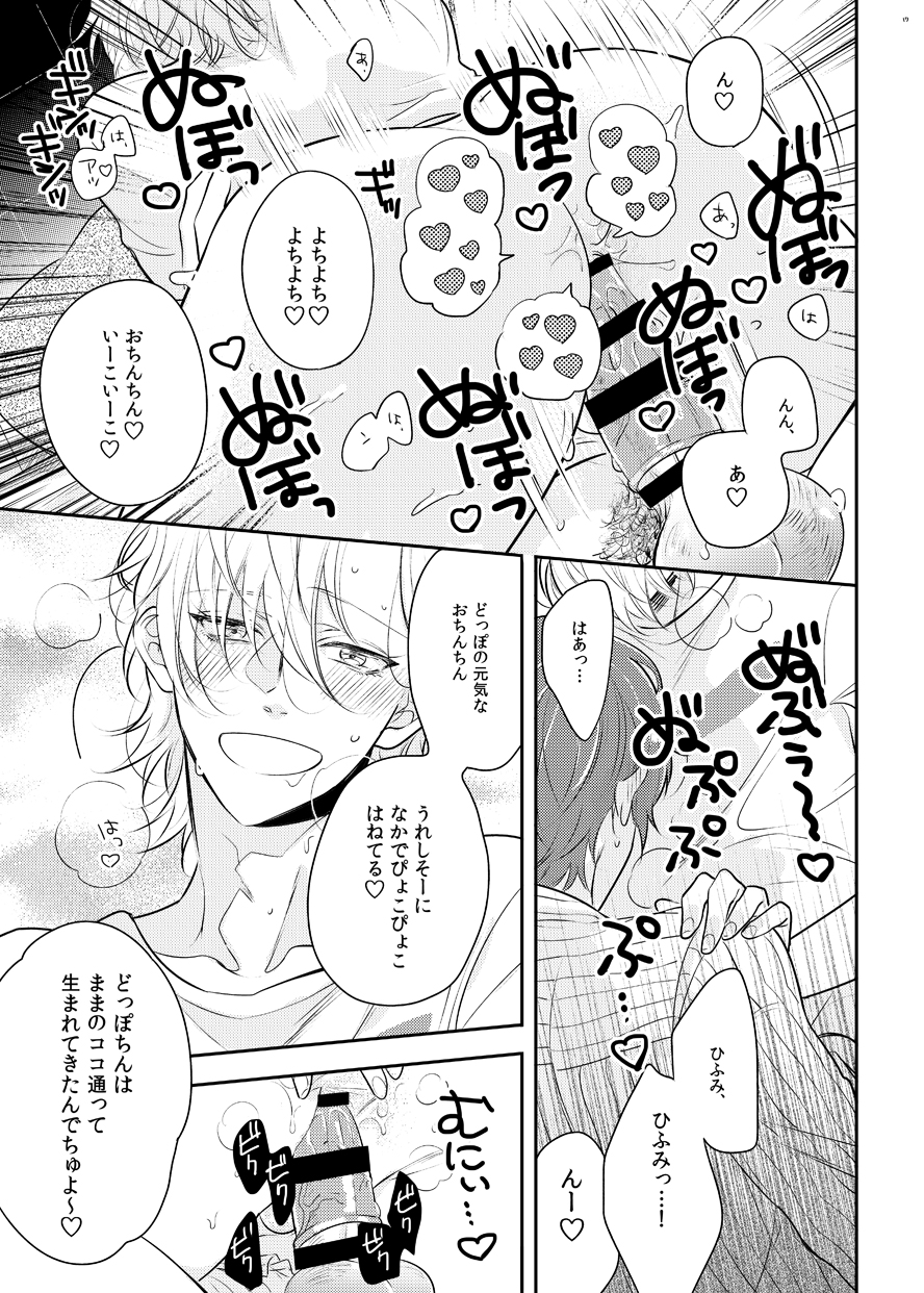 [Cordless Bungee (Cajilo)] Babubabu ♡ Yochiyochi ♡ ecchicchi (Hypnosis Mic) [Digital] - Page 14