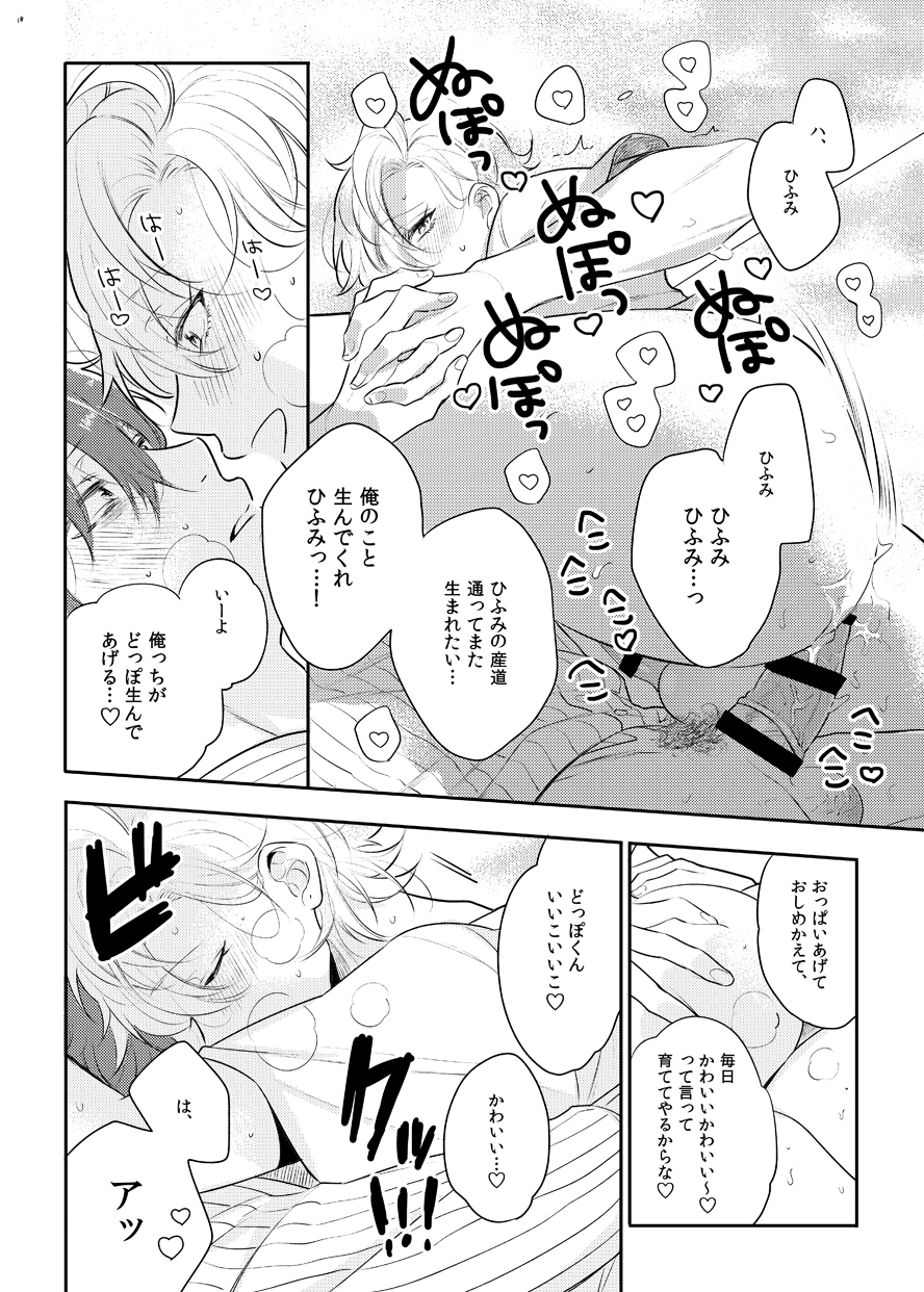 [Cordless Bungee (Cajilo)] Babubabu ♡ Yochiyochi ♡ ecchicchi (Hypnosis Mic) [Digital] - Page 15