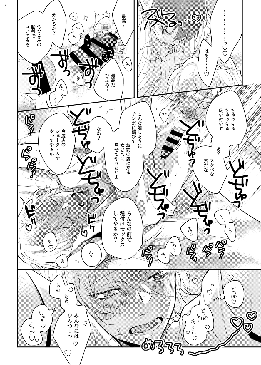 [Cordless Bungee (Cajilo)] Babubabu ♡ Yochiyochi ♡ ecchicchi (Hypnosis Mic) [Digital] - Page 19