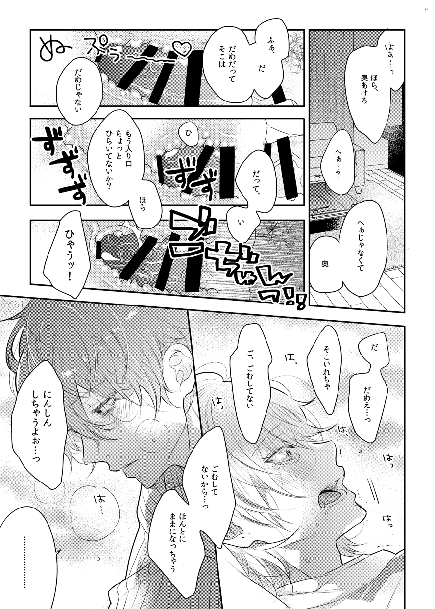 [Cordless Bungee (Cajilo)] Babubabu ♡ Yochiyochi ♡ ecchicchi (Hypnosis Mic) [Digital] - Page 20