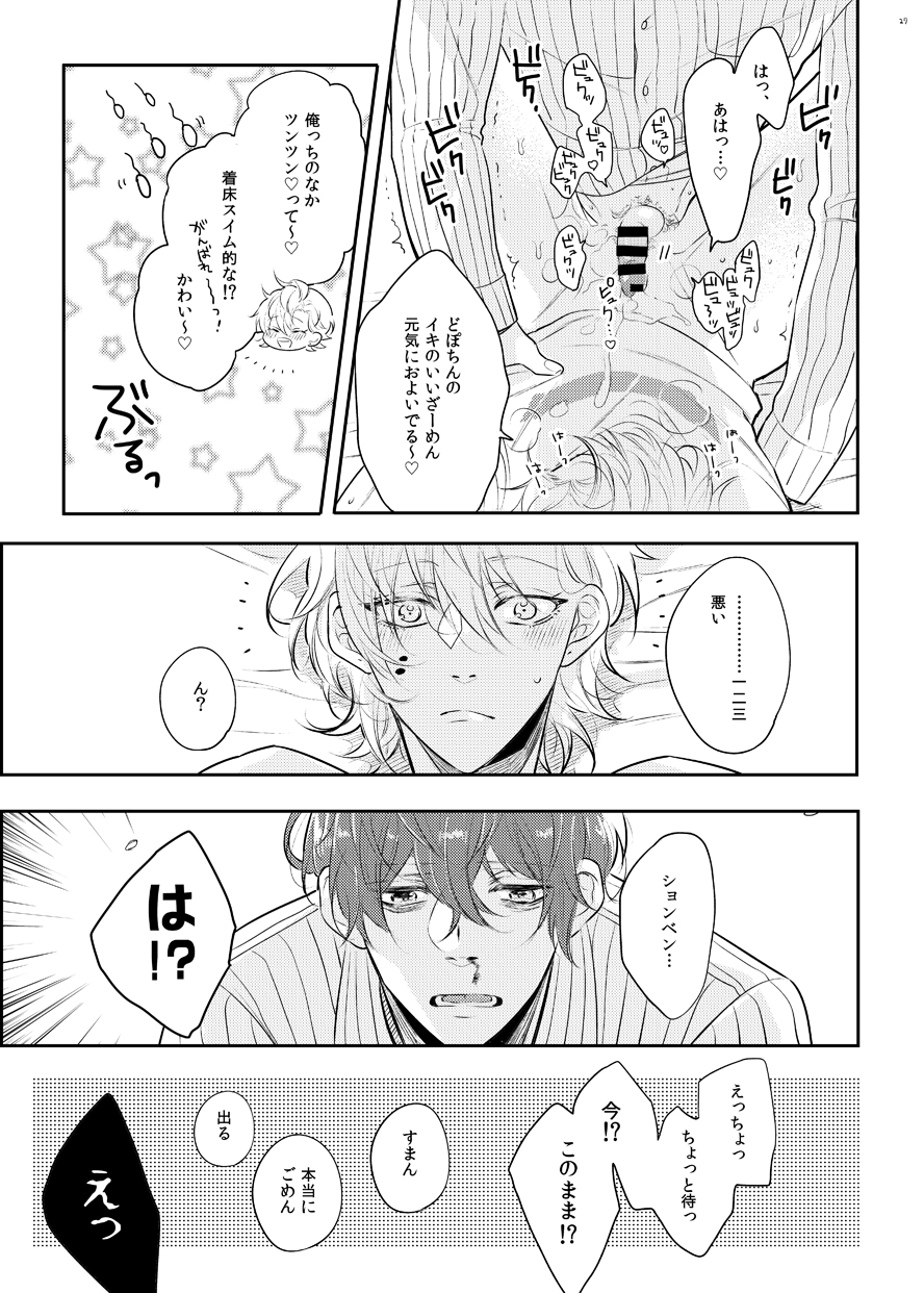 [Cordless Bungee (Cajilo)] Babubabu ♡ Yochiyochi ♡ ecchicchi (Hypnosis Mic) [Digital] - Page 24