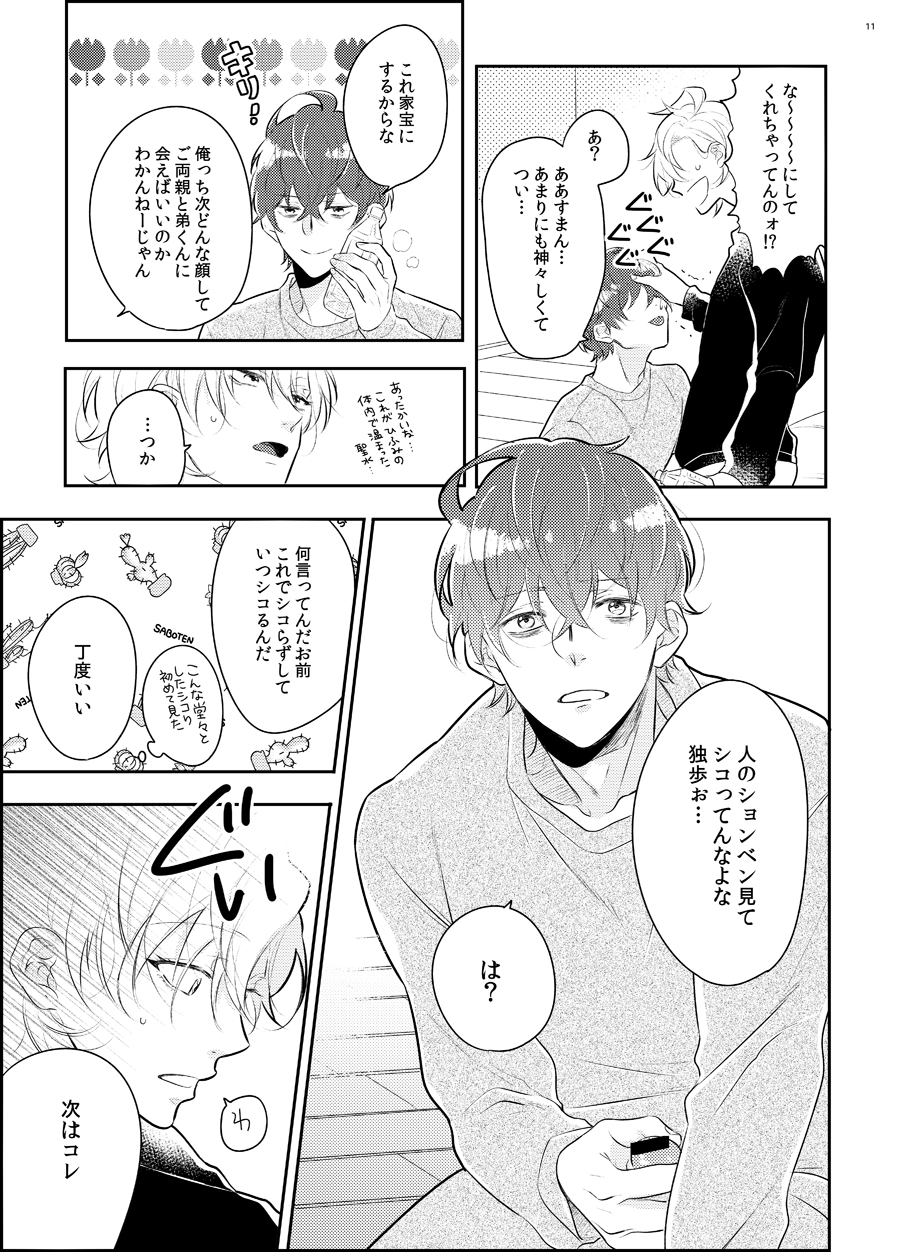 [Cordless Bungee (Cajilo)] Imanara shokaimuryou saidai 123456P present (Hypnosis Mic) [Digital] - Page 8