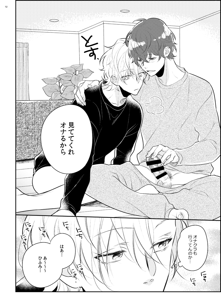 [Cordless Bungee (Cajilo)] Imanara shokaimuryou saidai 123456P present (Hypnosis Mic) [Digital] - Page 9