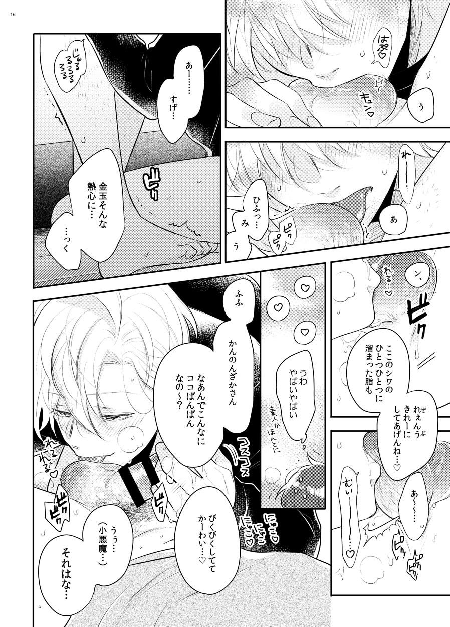 [Cordless Bungee (Cajilo)] Imanara shokaimuryou saidai 123456P present (Hypnosis Mic) [Digital] - Page 13