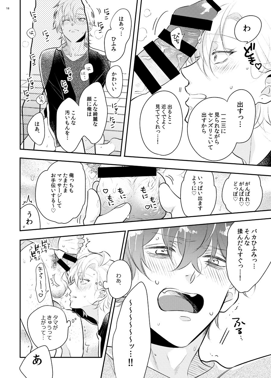 [Cordless Bungee (Cajilo)] Imanara shokaimuryou saidai 123456P present (Hypnosis Mic) [Digital] - Page 15