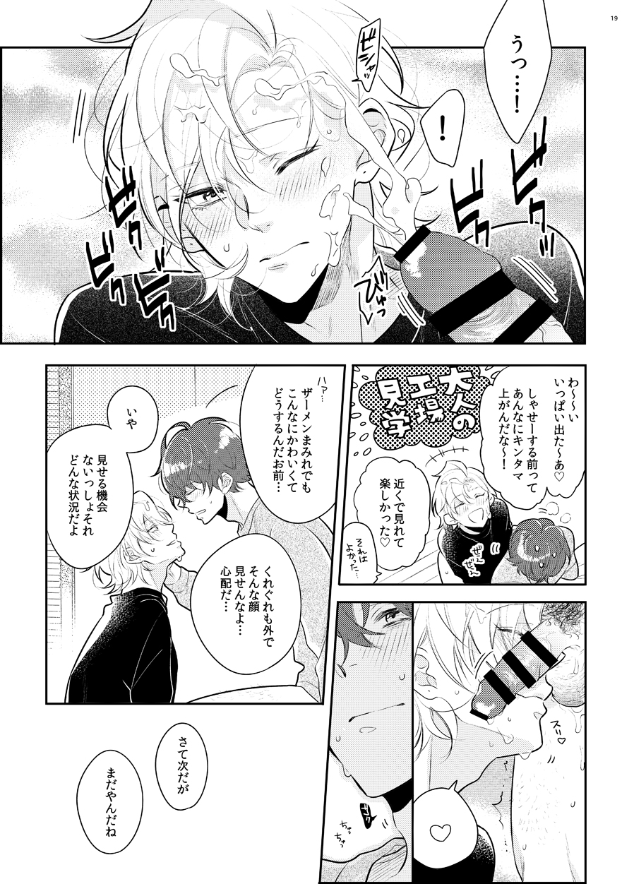 [Cordless Bungee (Cajilo)] Imanara shokaimuryou saidai 123456P present (Hypnosis Mic) [Digital] - Page 16