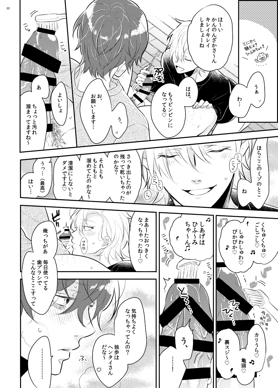 [Cordless Bungee (Cajilo)] Imanara shokaimuryou saidai 123456P present (Hypnosis Mic) [Digital] - Page 19