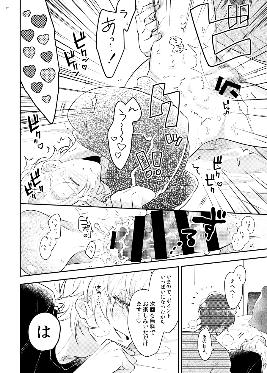 [Cordless Bungee (Cajilo)] Imanara shokaimuryou saidai 123456P present (Hypnosis Mic) [Digital] - Page 25