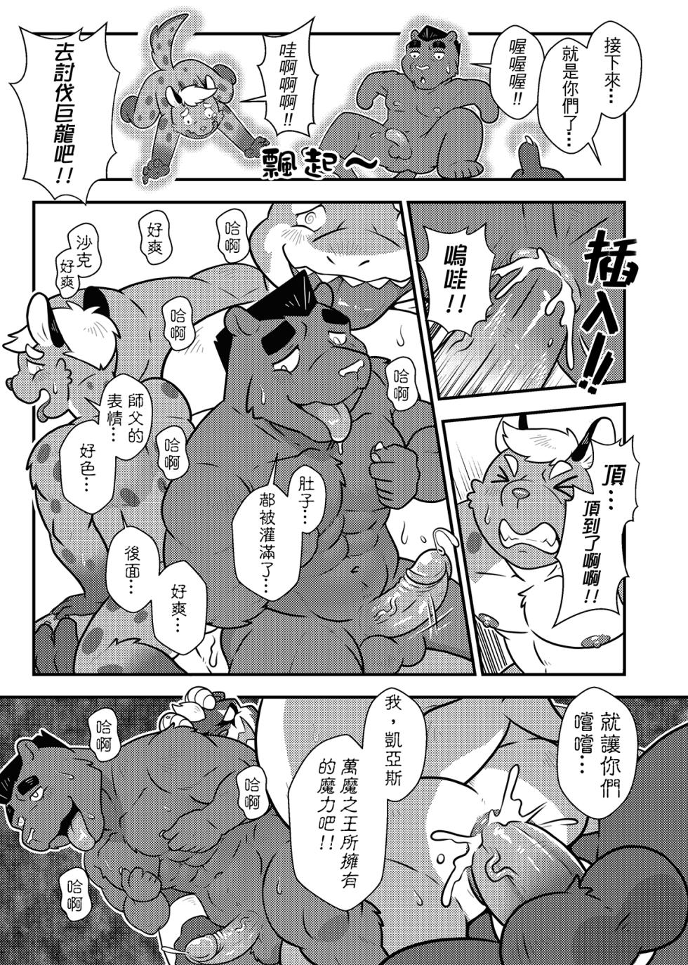 [虎皮Hupi] 勇者外傳-第一次穿越就降臨在食堂-下 [Chinese] [Digital] - Page 28