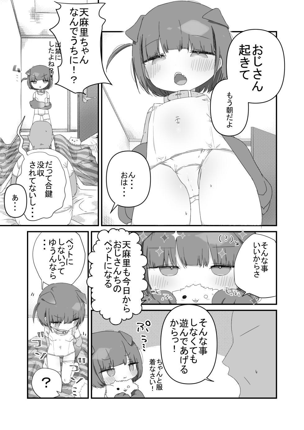[Gyuuhi Ga Umasugiru (Muteki)] Jitome no Mei ga Ore no Pet ni Pet ni Nari Tagatteru (Ase) [Digital] - Page 9