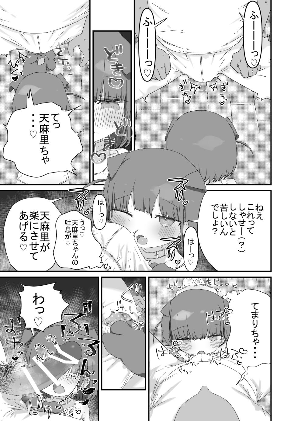[Gyuuhi Ga Umasugiru (Muteki)] Jitome no Mei ga Ore no Pet ni Pet ni Nari Tagatteru (Ase) [Digital] - Page 11