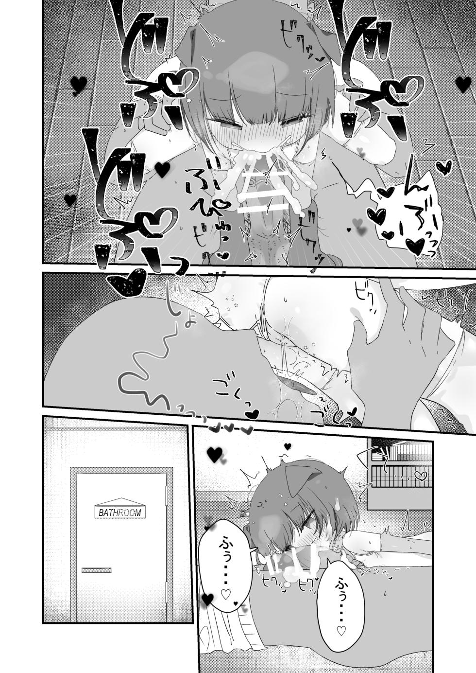 [Gyuuhi Ga Umasugiru (Muteki)] Jitome no Mei ga Ore no Pet ni Pet ni Nari Tagatteru (Ase) [Digital] - Page 16
