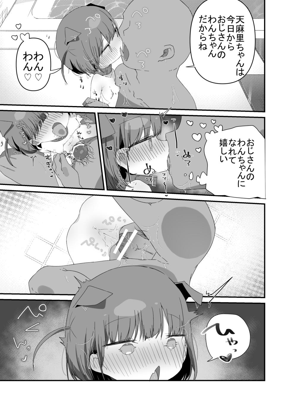 [Gyuuhi Ga Umasugiru (Muteki)] Jitome no Mei ga Ore no Pet ni Pet ni Nari Tagatteru (Ase) [Digital] - Page 17