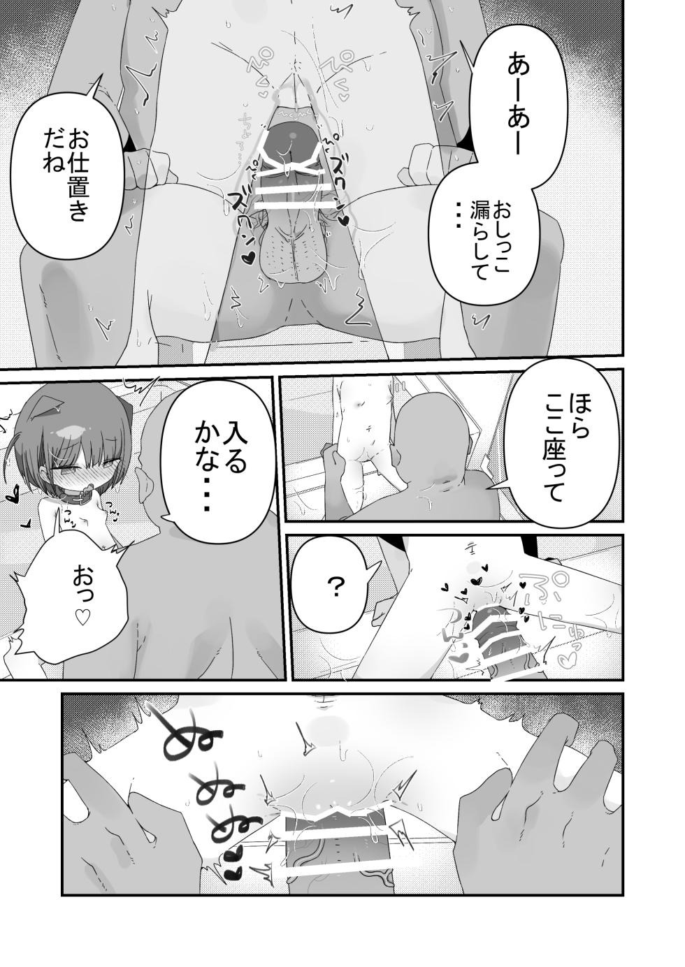 [Gyuuhi Ga Umasugiru (Muteki)] Jitome no Mei ga Ore no Pet ni Pet ni Nari Tagatteru (Ase) [Digital] - Page 19