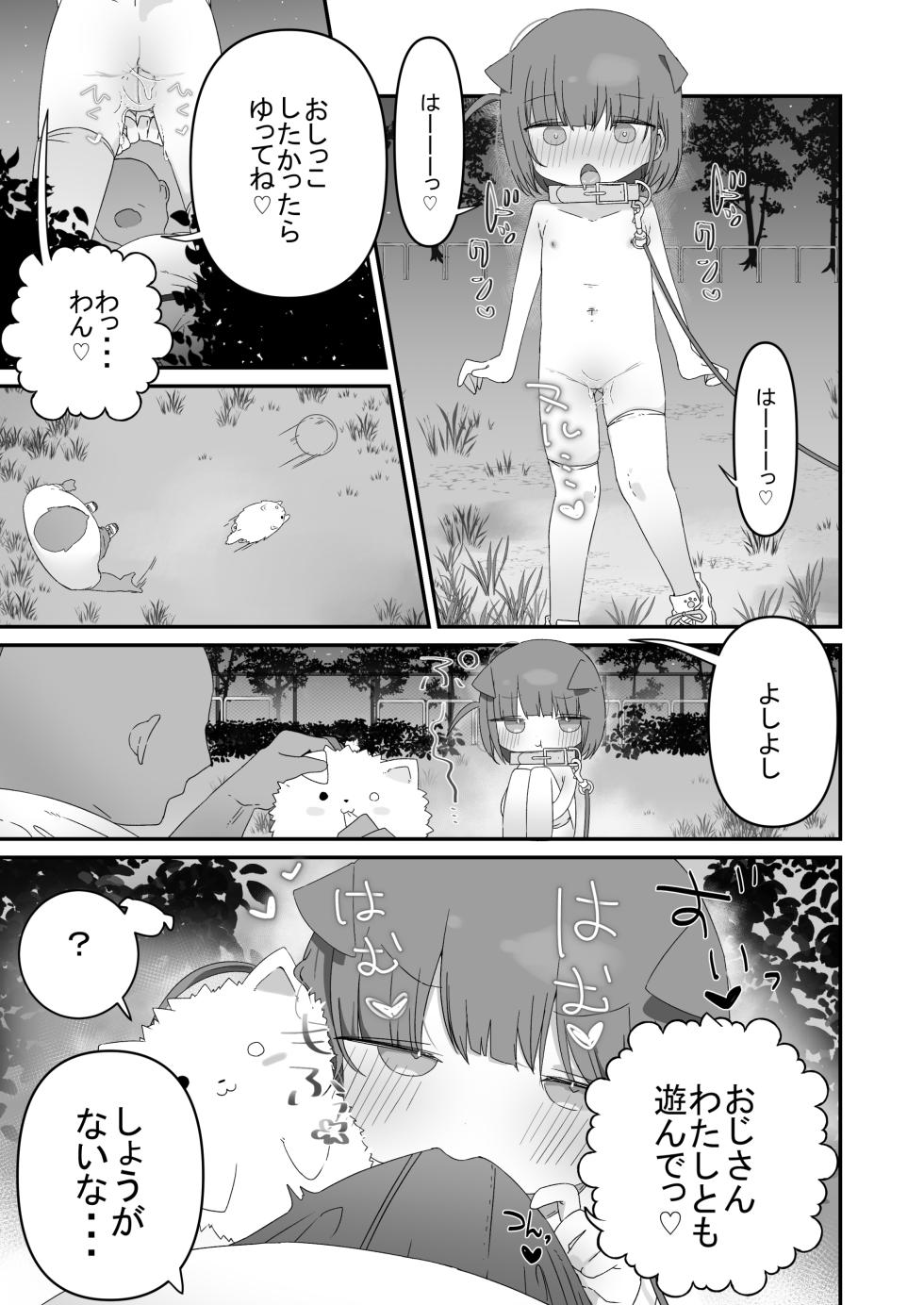 [Gyuuhi Ga Umasugiru (Muteki)] Jitome no Mei ga Ore no Pet ni Pet ni Nari Tagatteru (Ase) [Digital] - Page 23