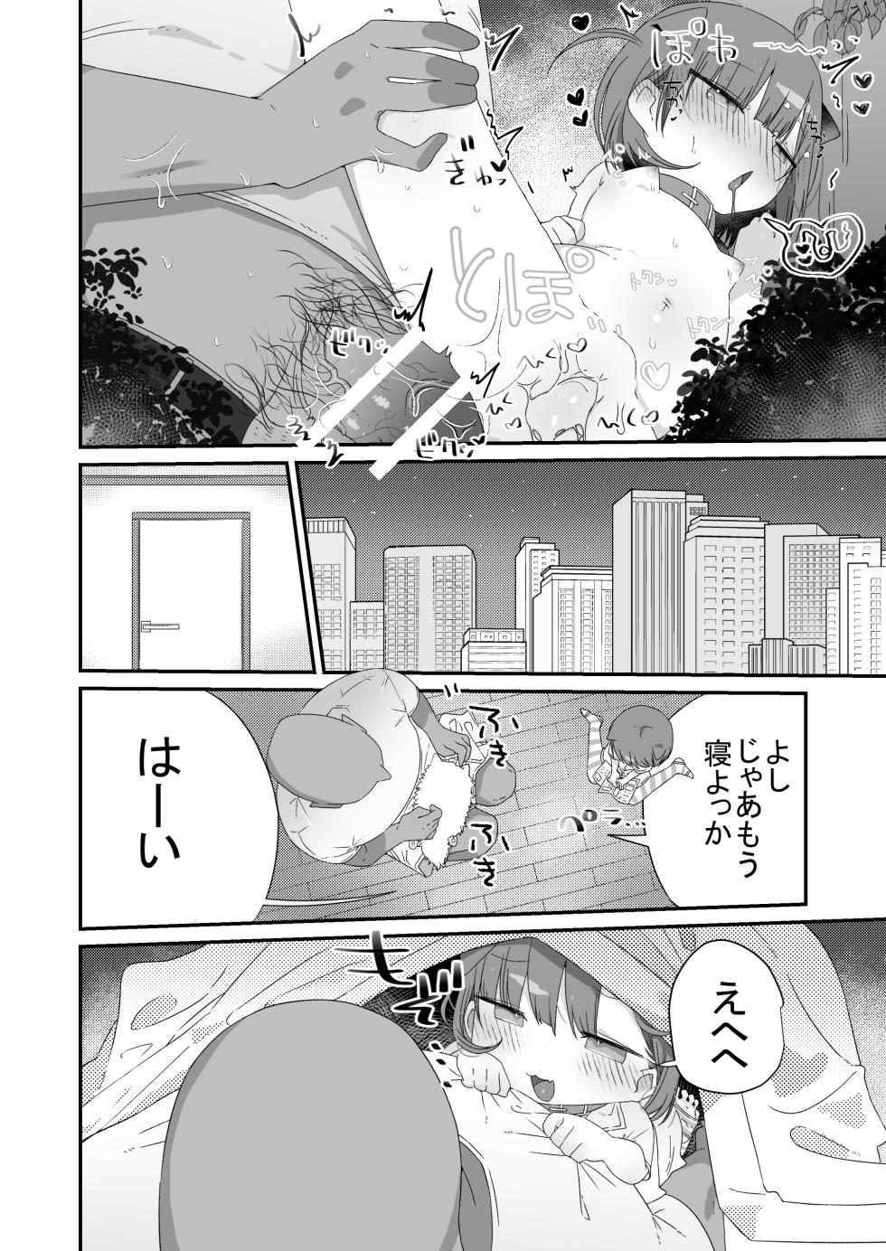 [Gyuuhi Ga Umasugiru (Muteki)] Jitome no Mei ga Ore no Pet ni Pet ni Nari Tagatteru (Ase) [Digital] - Page 28